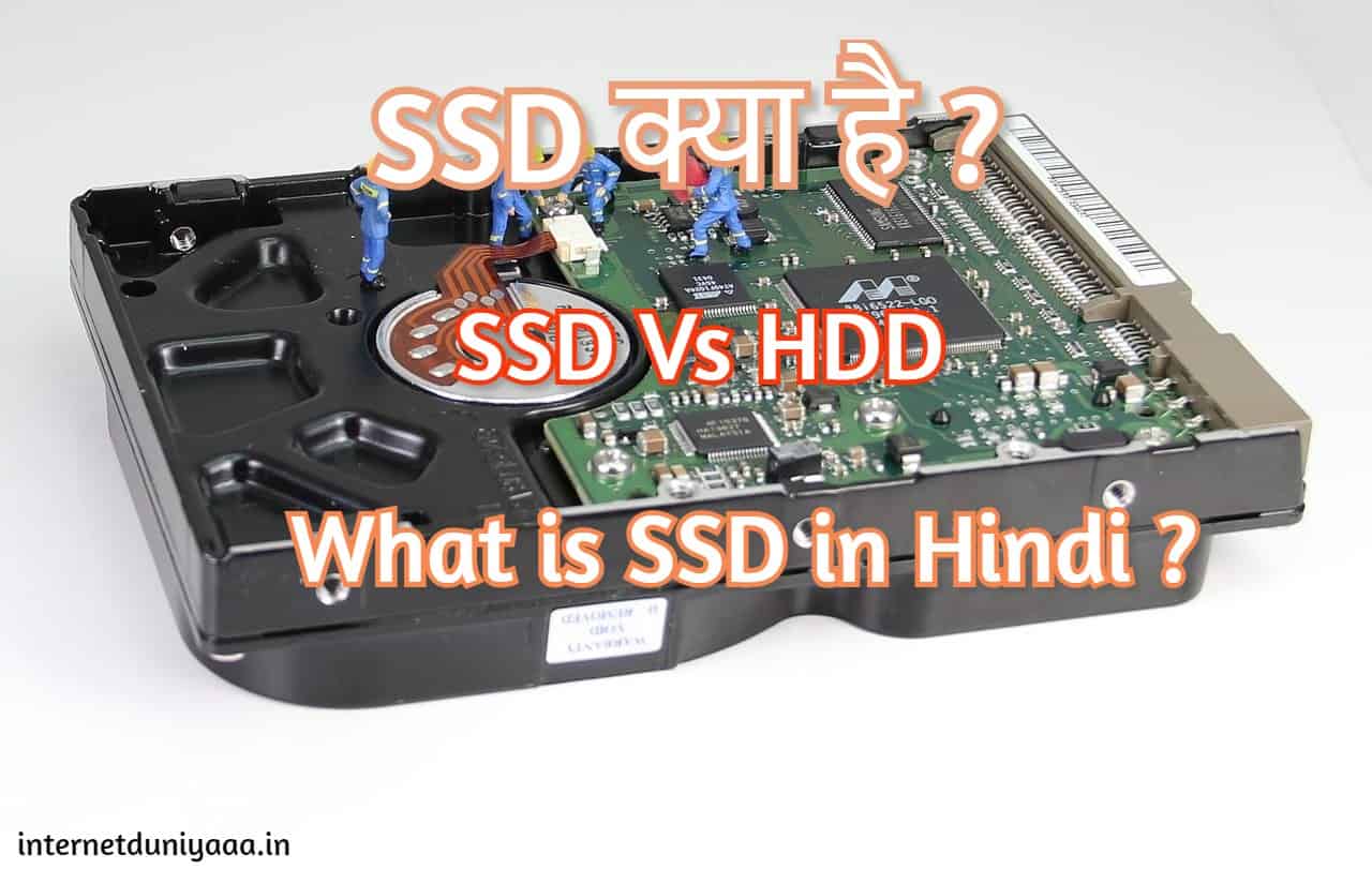 SSD Kya Hai ? What is SSD in Hindi ? SSD Vs HDD