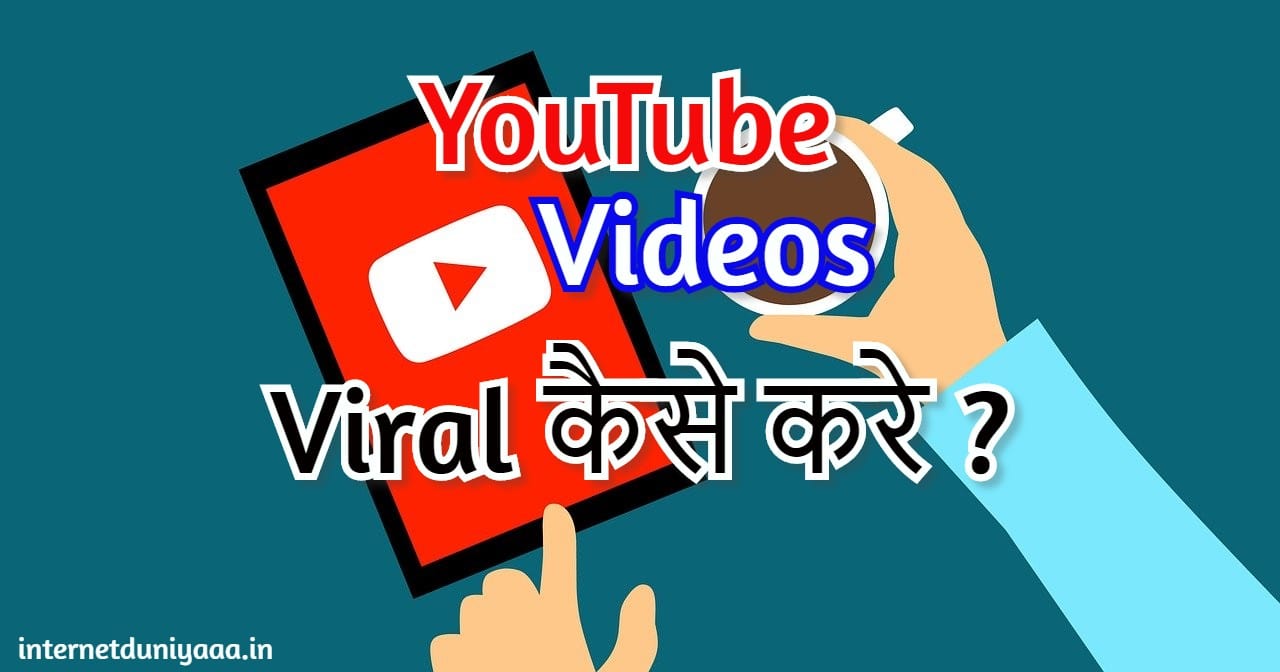 YouTube Videos Viral Kaise Kare ? Easy Tips & Tricks - Internet Duniya
