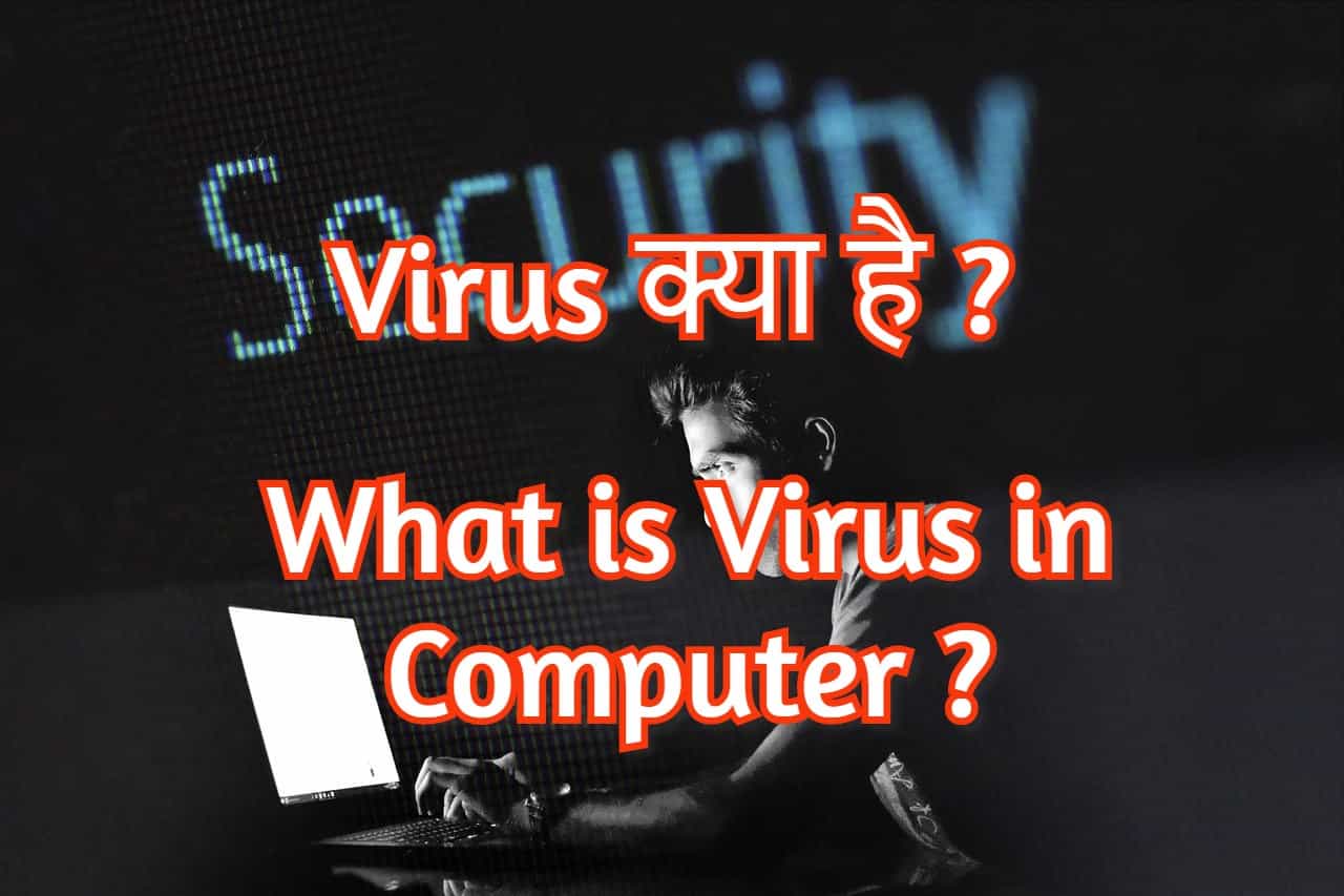 Virus Kya Hai ? What is Computer Virus ? - Internet Duniya