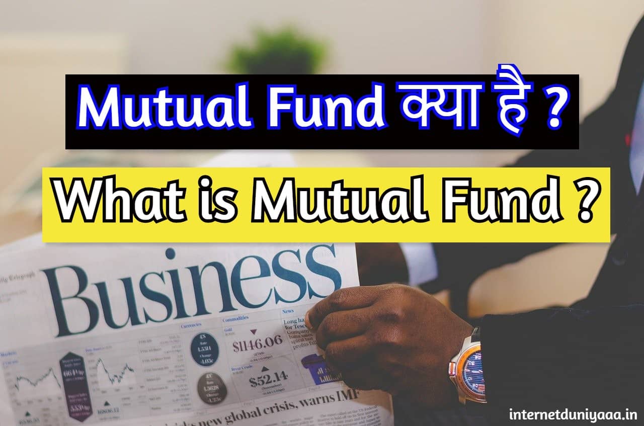 Mutual Fund Kya Hai in Hindi ? What is Mutual Fund ? - Internet Duniya