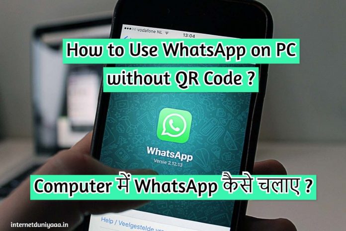 How to use Whatsapp on PC without QR Code and Bluestacks ? - Internet Duniya