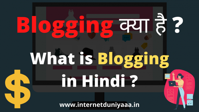 What is Blogging in Hindi ? Blogging Kya Hai in Hindi ? - Internet Duniya