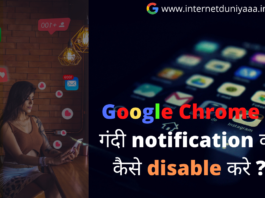 How to disable Google Chrome notification in Hindi