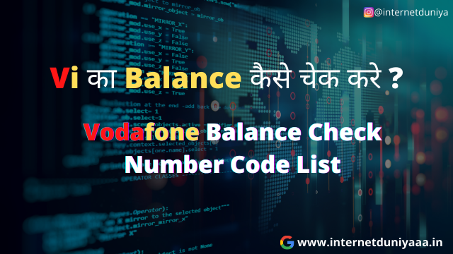(Vi का Balance कैसे चेक करे ?) Vodafone Balance Check Number Code- Internet Duniya