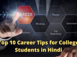 Top 10 Career Tips for college students in Hindi
