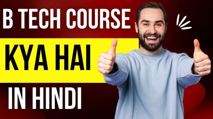 B Tech Course Kya Hai in Hindi ? What is B Tech Course in Hindi ? - Internet Duniya
