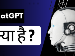 ChatGPT Kya Hai in Hindi ? What is ChatGPT in Hindi ?